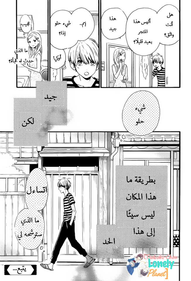 Tsubaki chou Lonely Planet: Chapter 23 - Page 26