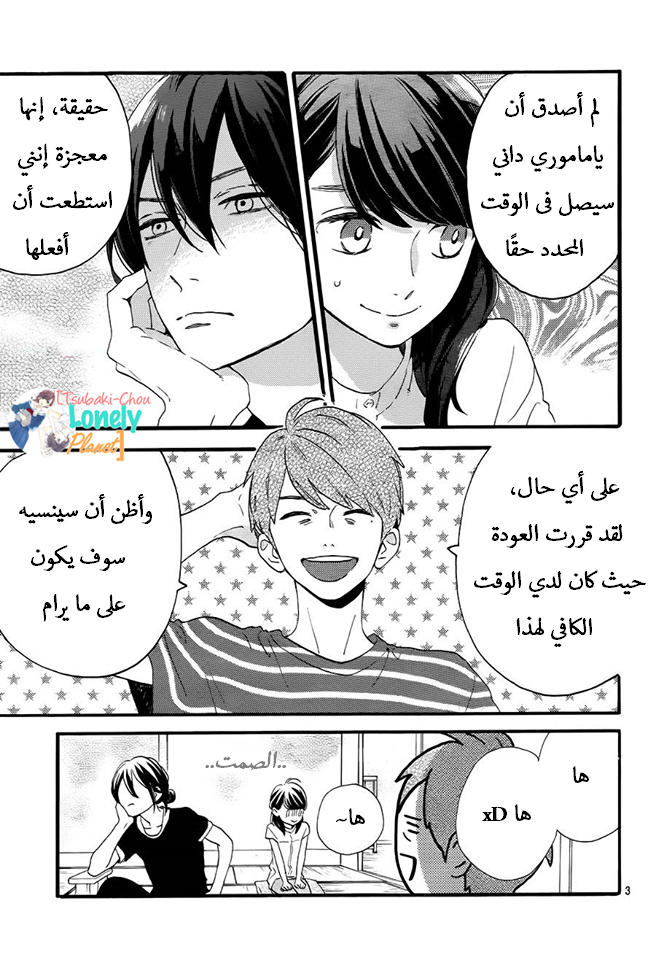 Tsubaki chou Lonely Planet: Chapter 24 - Page 4