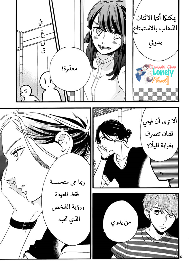 Tsubaki chou Lonely Planet: Chapter 24 - Page 6