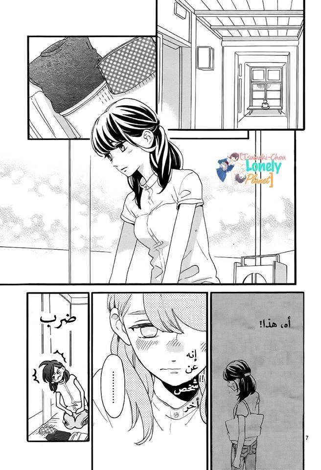 Tsubaki chou Lonely Planet: Chapter 24 - Page 8