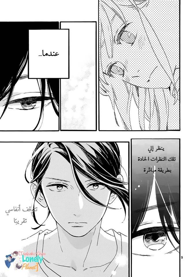 Tsubaki chou Lonely Planet: Chapter 24 - Page 10