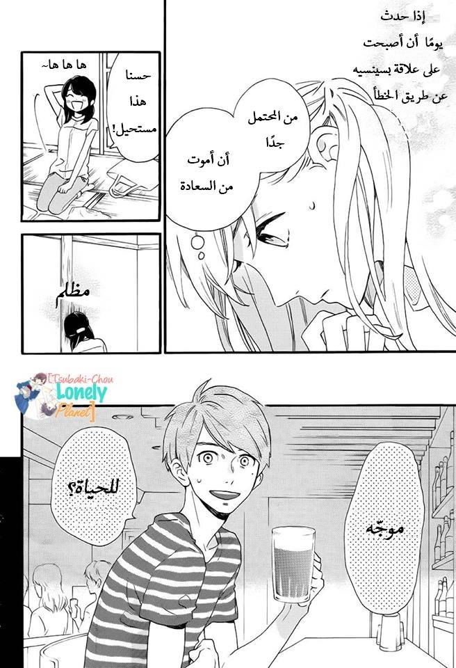 Tsubaki chou Lonely Planet: Chapter 24 - Page 11