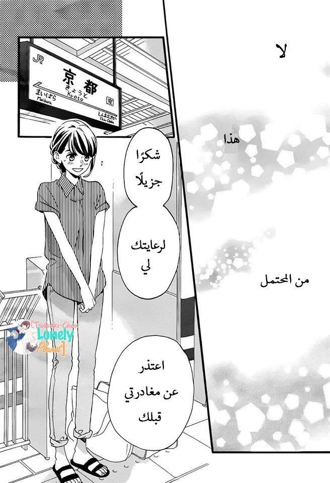 Tsubaki chou Lonely Planet: Chapter 24 - Page 15