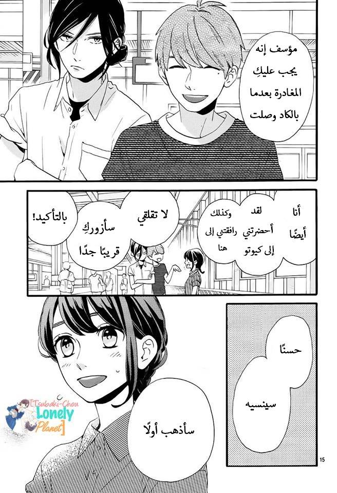 Tsubaki chou Lonely Planet: Chapter 24 - Page 16