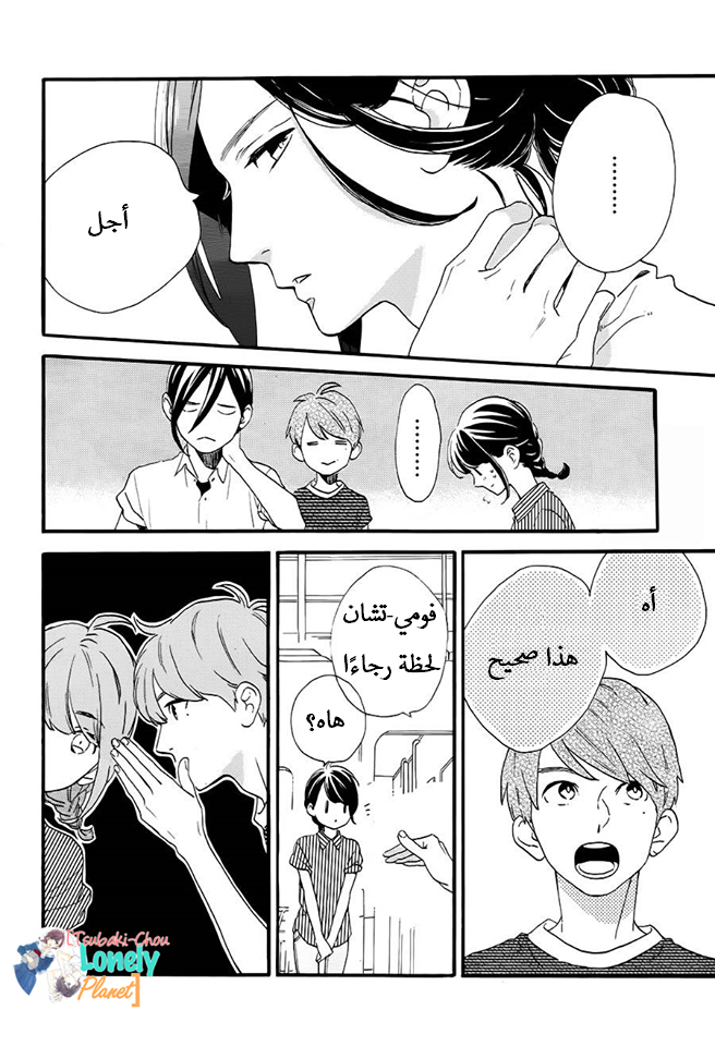 Tsubaki chou Lonely Planet: Chapter 24 - Page 17