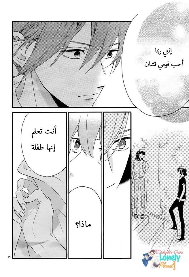 Tsubaki chou Lonely Planet: Chapter 24 - Page 23