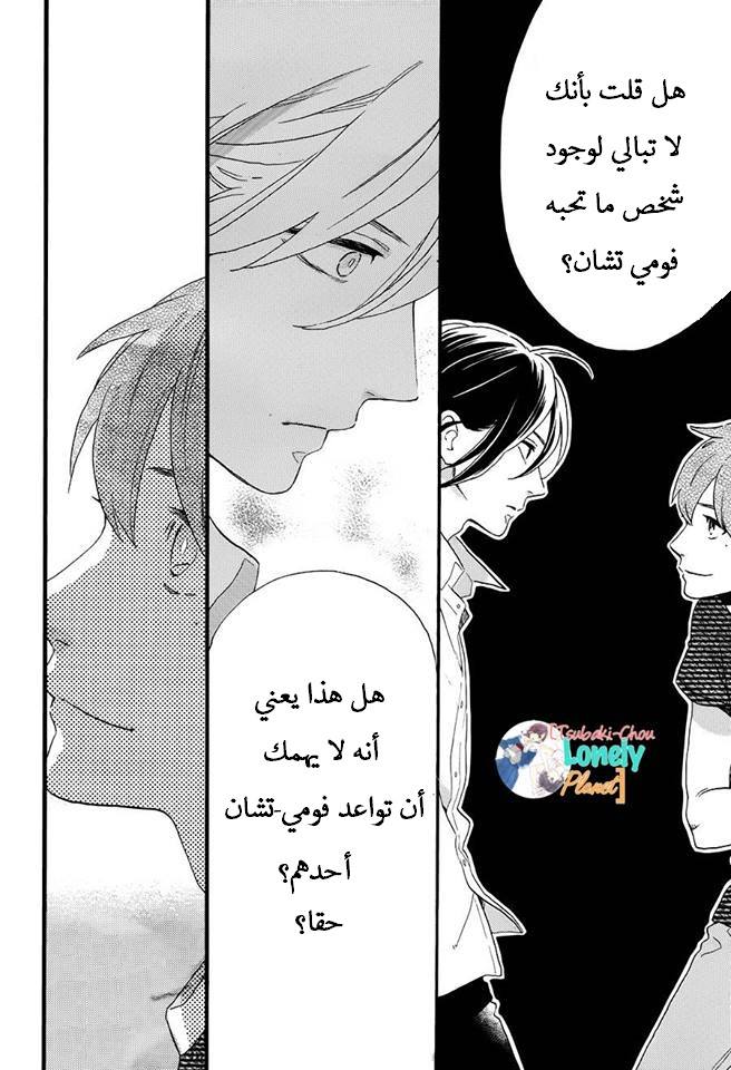 Tsubaki chou Lonely Planet: Chapter 24 - Page 25