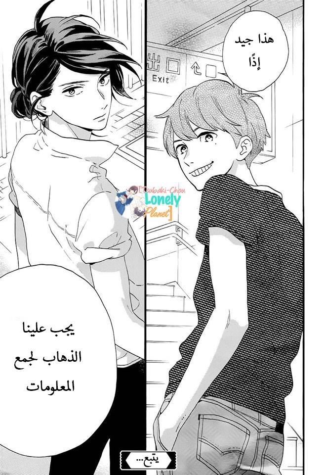 Tsubaki chou Lonely Planet: Chapter 24 - Page 26