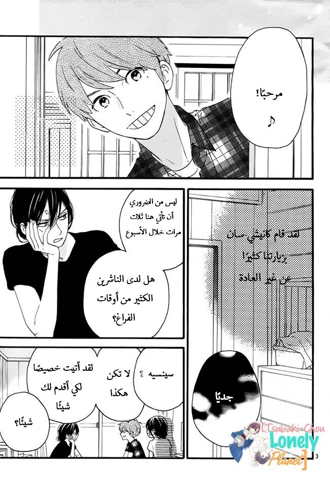 Tsubaki chou Lonely Planet: Chapter 25 - Page 2