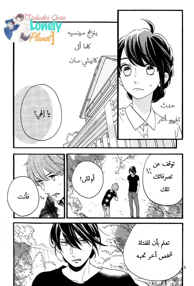 Tsubaki chou Lonely Planet: Chapter 25 - Page 4