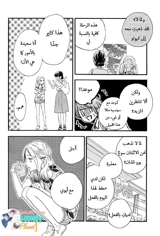 Tsubaki chou Lonely Planet: Chapter 25 - Page 9