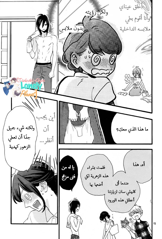 Tsubaki chou Lonely Planet: Chapter 25 - Page 14