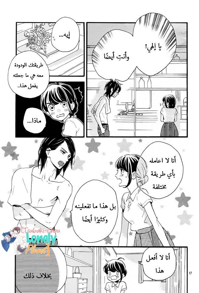 Tsubaki chou Lonely Planet: Chapter 25 - Page 16