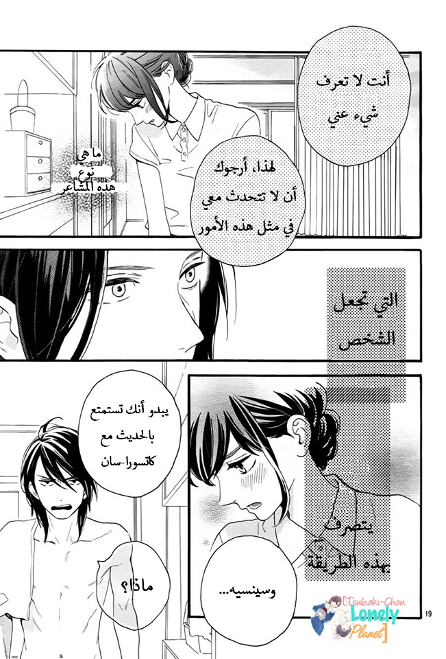 Tsubaki chou Lonely Planet: Chapter 25 - Page 18