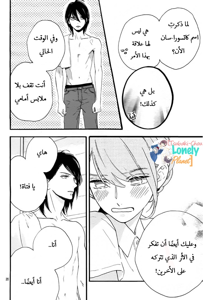 Tsubaki chou Lonely Planet: Chapter 25 - Page 19