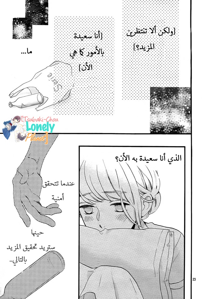 Tsubaki chou Lonely Planet: Chapter 25 - Page 22