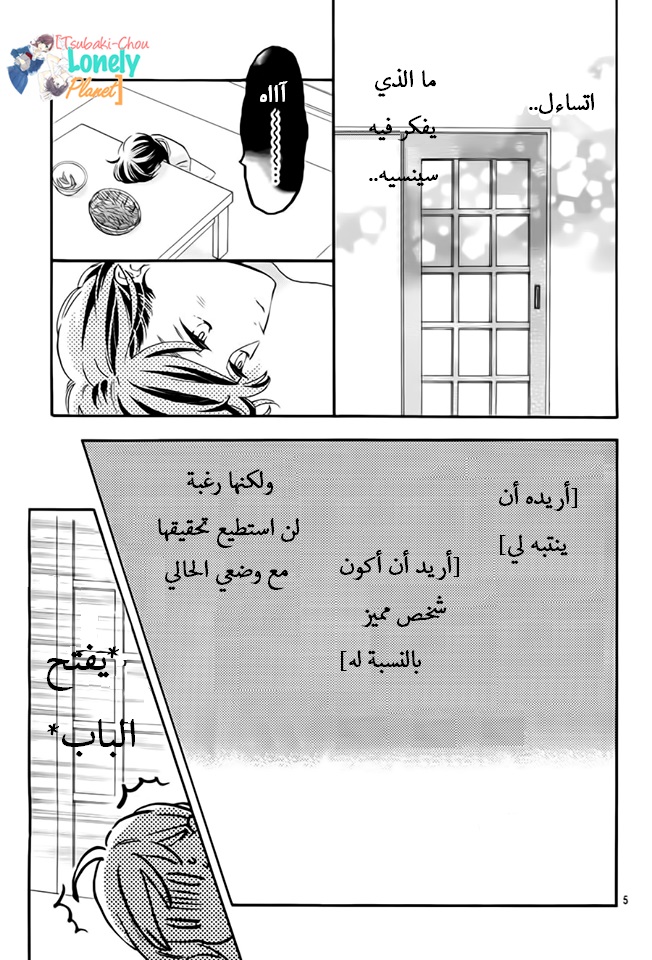 Tsubaki chou Lonely Planet: Chapter 26 - Page 3