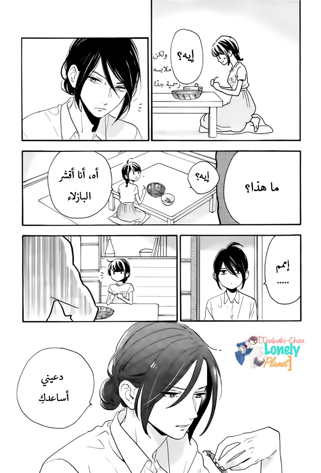 Tsubaki chou Lonely Planet: Chapter 26 - Page 5