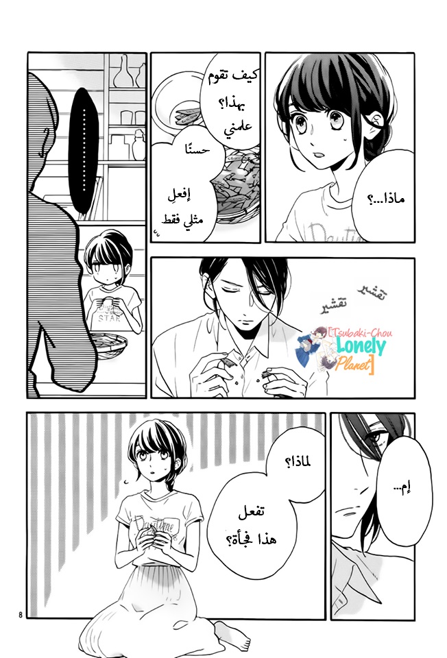 Tsubaki chou Lonely Planet: Chapter 26 - Page 6