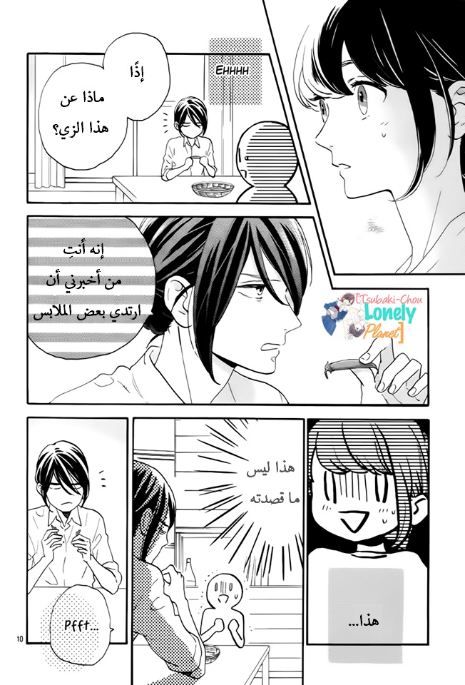 Tsubaki chou Lonely Planet: Chapter 26 - Page 8