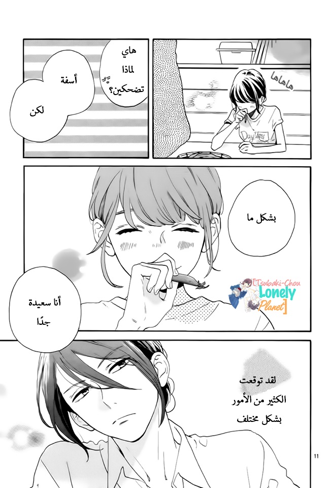 Tsubaki chou Lonely Planet: Chapter 26 - Page 9