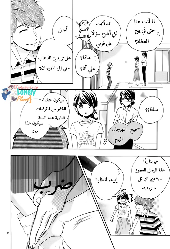 Tsubaki chou Lonely Planet: Chapter 26 - Page 12