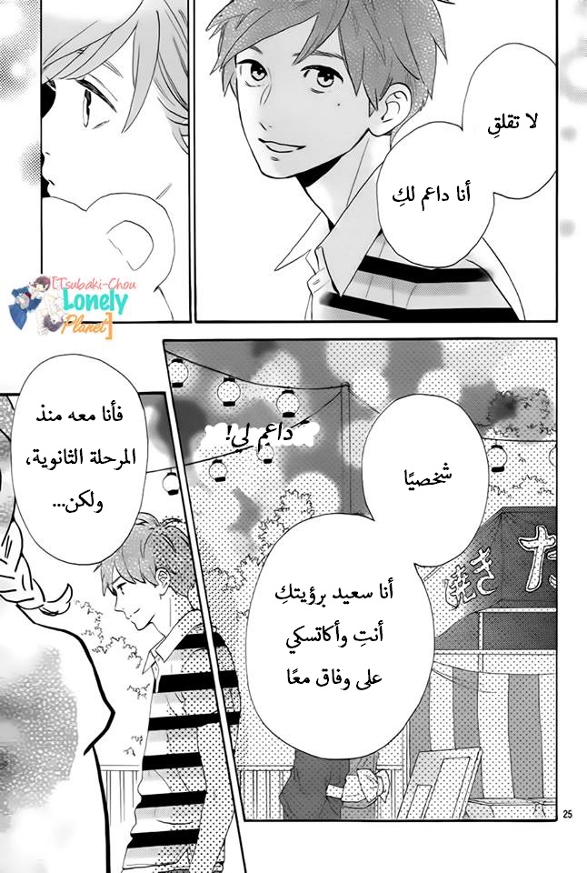 Tsubaki chou Lonely Planet: Chapter 26 - Page 23