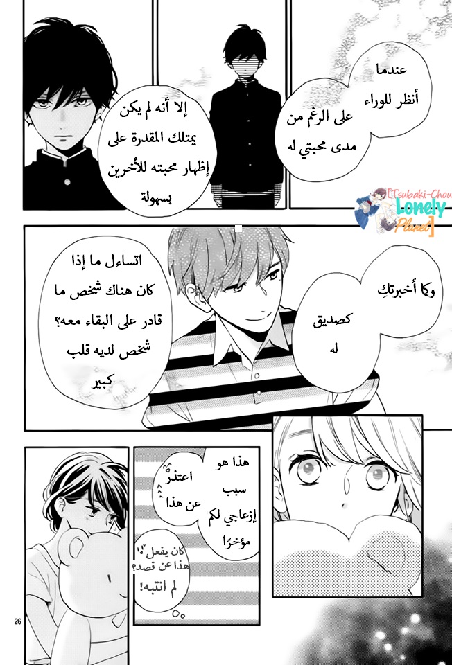 Tsubaki chou Lonely Planet: Chapter 26 - Page 24