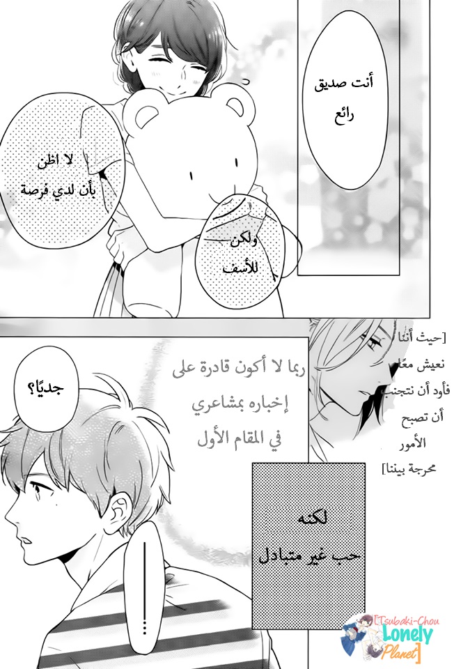 Tsubaki chou Lonely Planet: Chapter 26 - Page 25