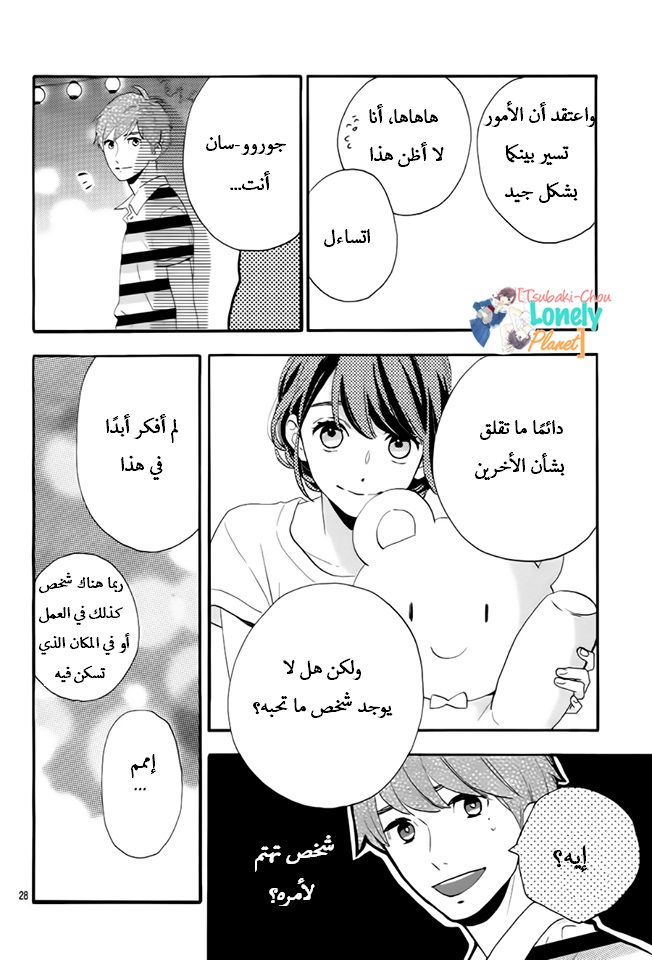 Tsubaki chou Lonely Planet: Chapter 26 - Page 26