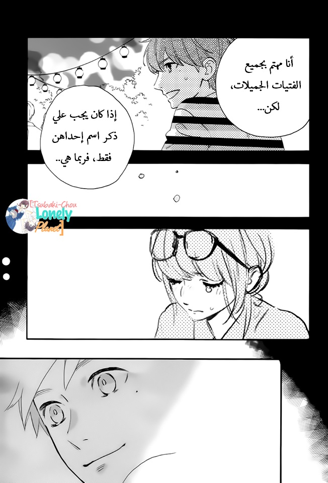 Tsubaki chou Lonely Planet: Chapter 26 - Page 27