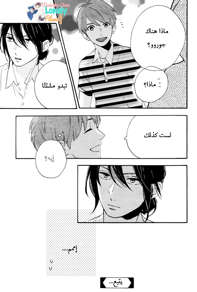 Tsubaki chou Lonely Planet: Chapter 26 - Page 29