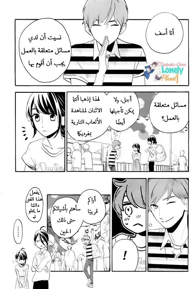 Tsubaki chou Lonely Planet: Chapter 27 - Page 2