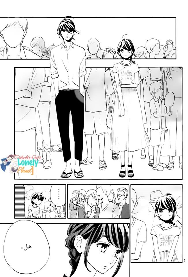 Tsubaki chou Lonely Planet: Chapter 27 - Page 8