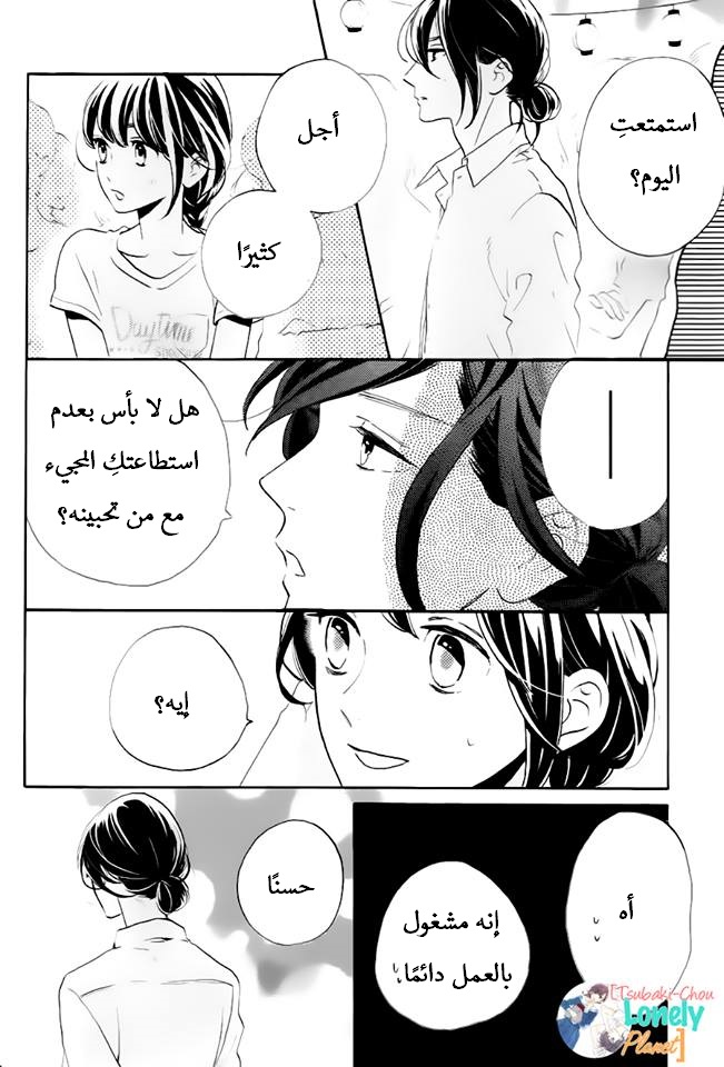 Tsubaki chou Lonely Planet: Chapter 27 - Page 9