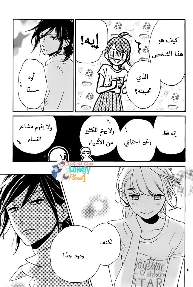 Tsubaki chou Lonely Planet: Chapter 27 - Page 10