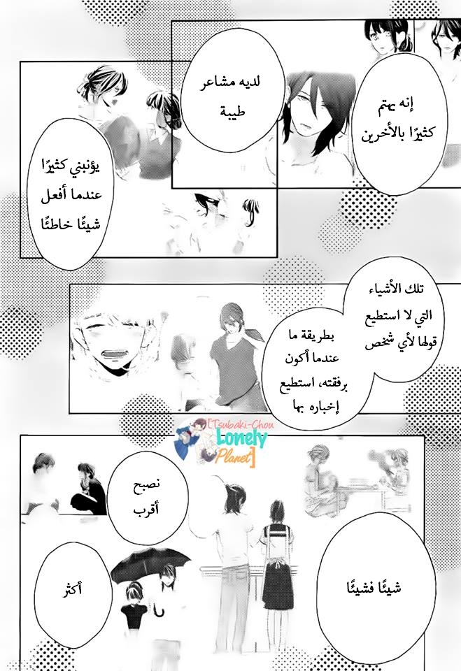 Tsubaki chou Lonely Planet: Chapter 27 - Page 11