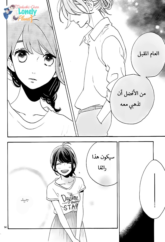 Tsubaki chou Lonely Planet: Chapter 27 - Page 13