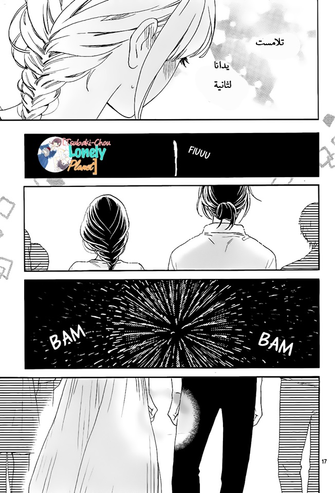 Tsubaki chou Lonely Planet: Chapter 27 - Page 16