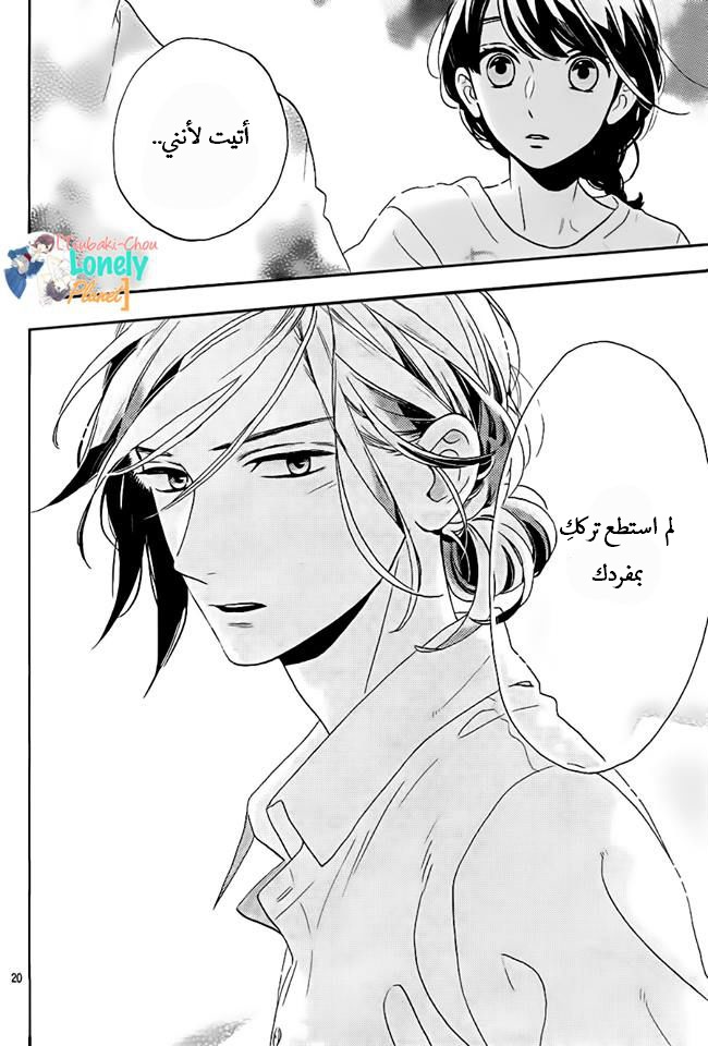 Tsubaki chou Lonely Planet: Chapter 27 - Page 19