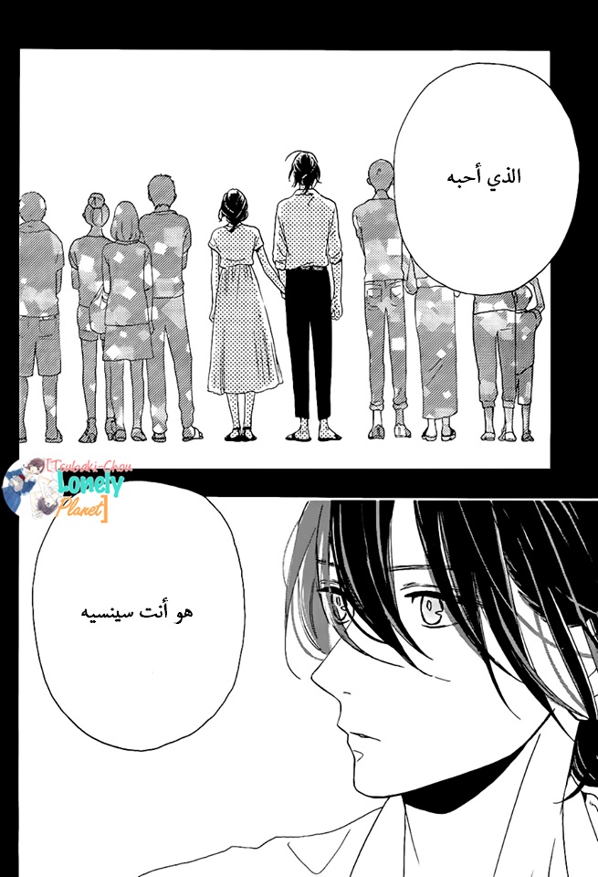 Tsubaki chou Lonely Planet: Chapter 27 - Page 23