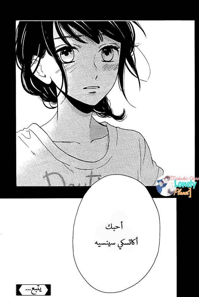 Tsubaki chou Lonely Planet: Chapter 27 - Page 24