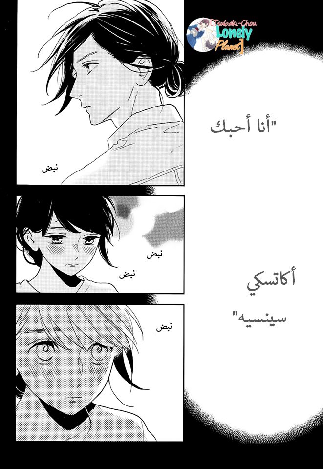 Tsubaki chou Lonely Planet: Chapter 28 - Page 3