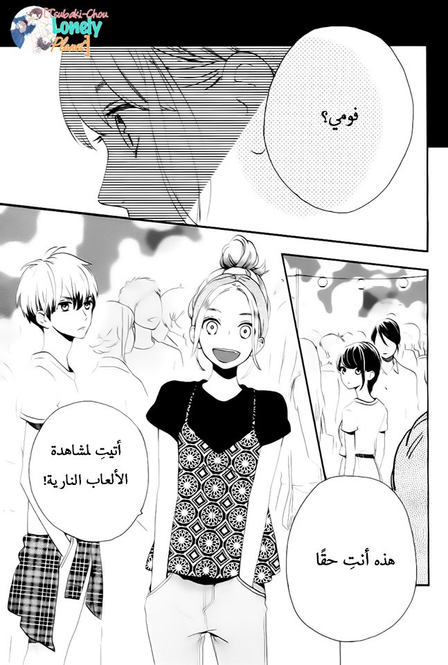 Tsubaki chou Lonely Planet: Chapter 28 - Page 6