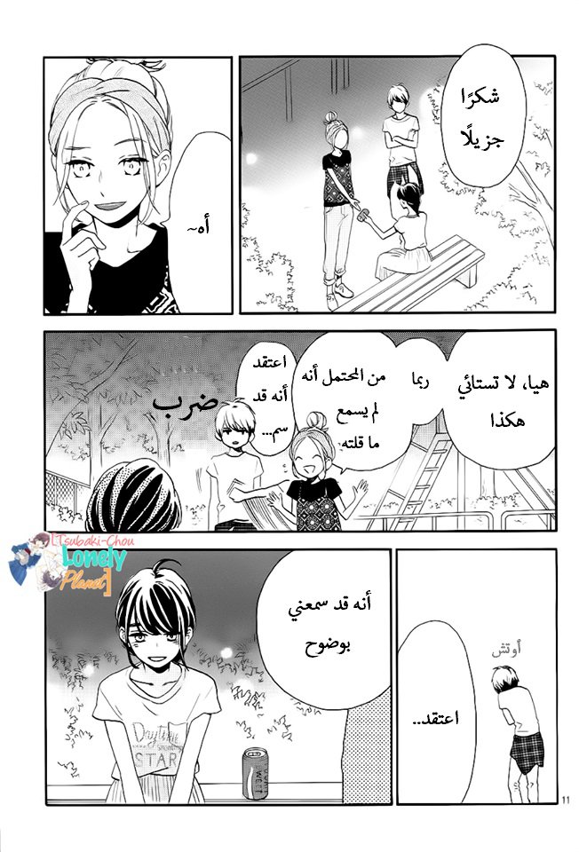 Tsubaki chou Lonely Planet: Chapter 28 - Page 12