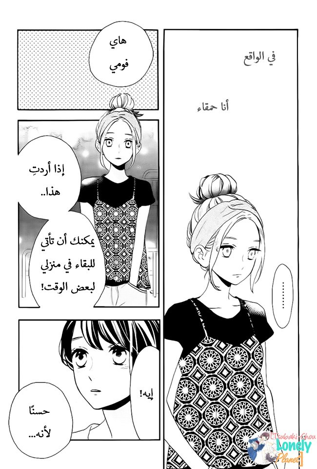 Tsubaki chou Lonely Planet: Chapter 28 - Page 14