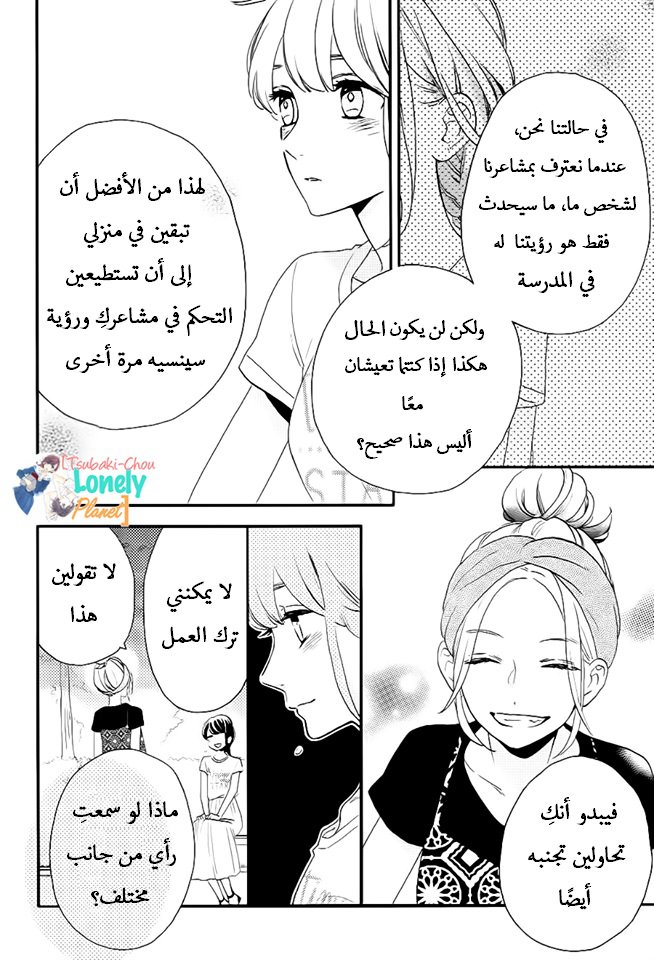 Tsubaki chou Lonely Planet: Chapter 28 - Page 15