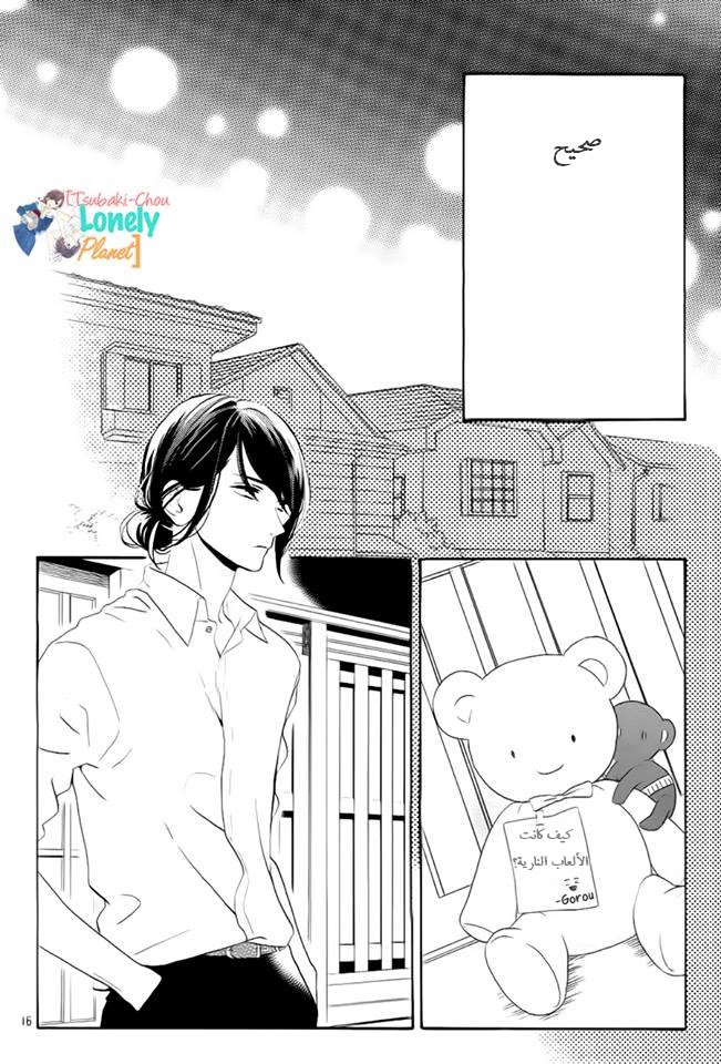 Tsubaki chou Lonely Planet: Chapter 28 - Page 17
