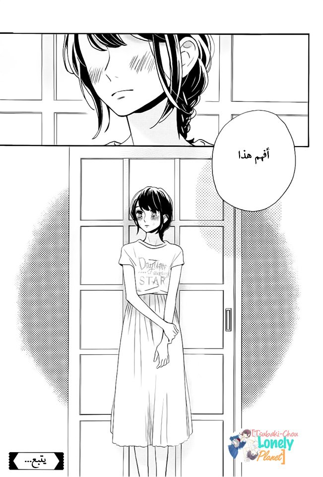 Tsubaki chou Lonely Planet: Chapter 28 - Page 25