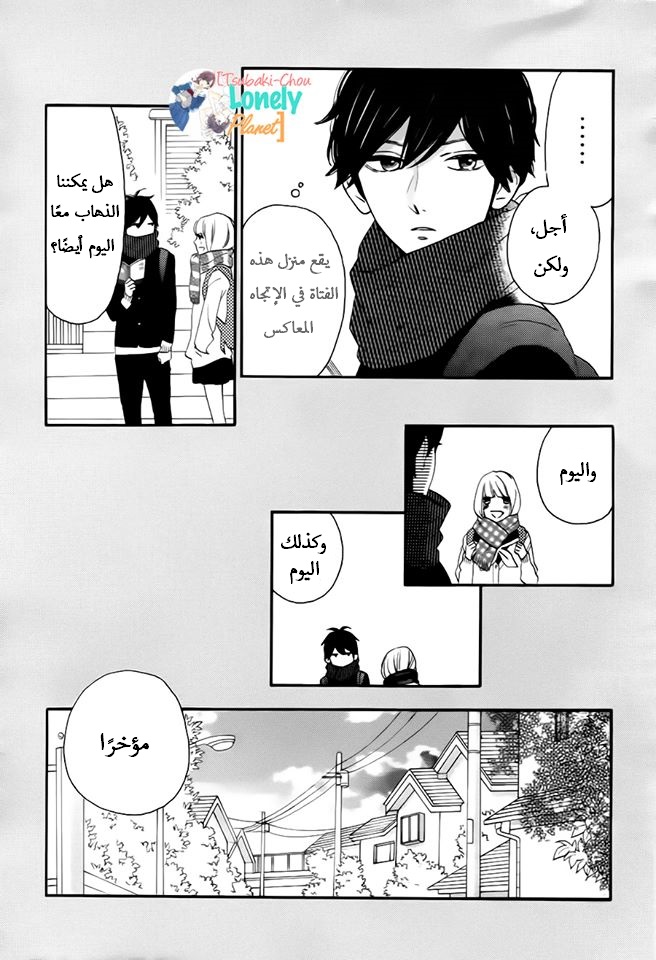 Tsubaki chou Lonely Planet: Chapter 29 - Page 2